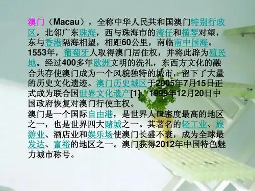 澳门介绍ppt