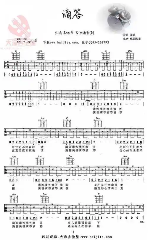 滴答吉他谱c调-侃侃-弹唱六线谱1