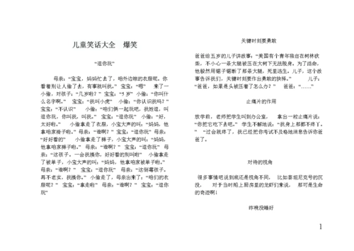 儿童笑话大全--爆笑.doc