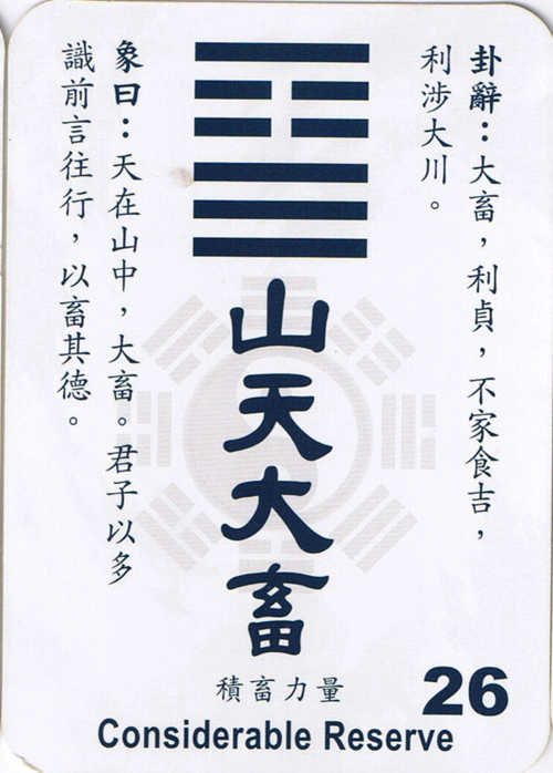 【韩狮虎每天聊一易】山天大畜与找到自己