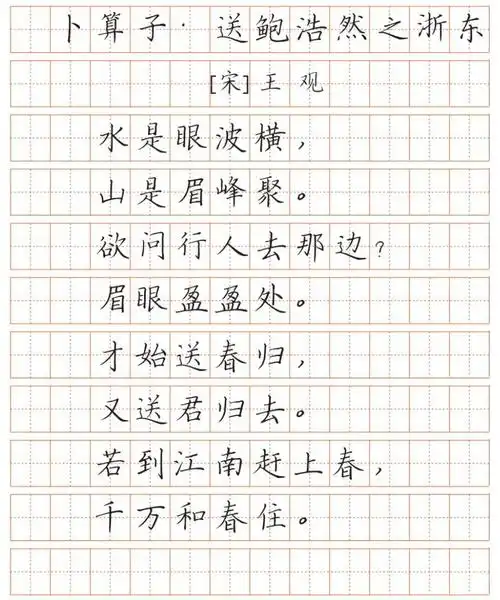 最新版小学语文教材古诗词字帖赶紧收藏