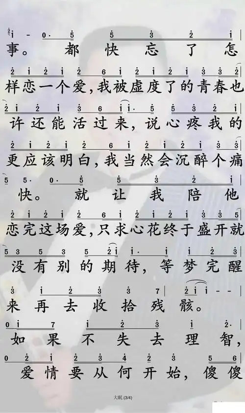 大眠简谱-王心凌歌曲-孙世彦曲谱3