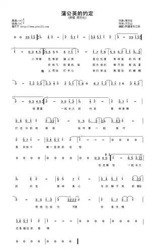 谁有《蒲公英的约定》简谱?