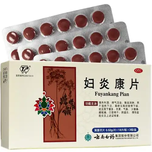 云南白药妇炎康片54片 治疗女性盆腔炎阴部瘙痒白带多黄有异味豆腐渣