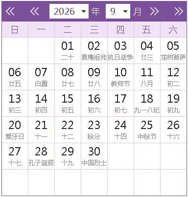 2026全年日历农历表