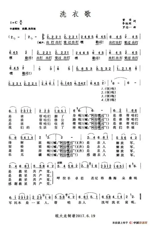 洗衣歌(经典老歌)_简谱