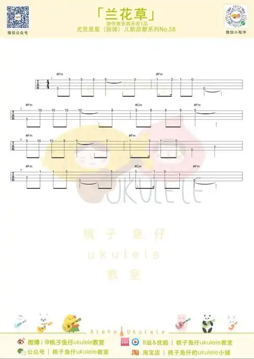 儿童歌曲《兰花草》尤克里里谱-ukulele music score
