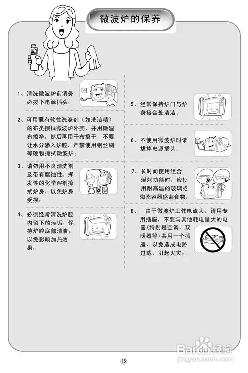 美的eu23b-iq(f)微波炉使用说明书