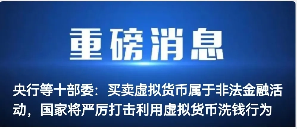 重磅消息火币将于12月31日前逐步清退中国存量用户骗子不能通过虚拟币