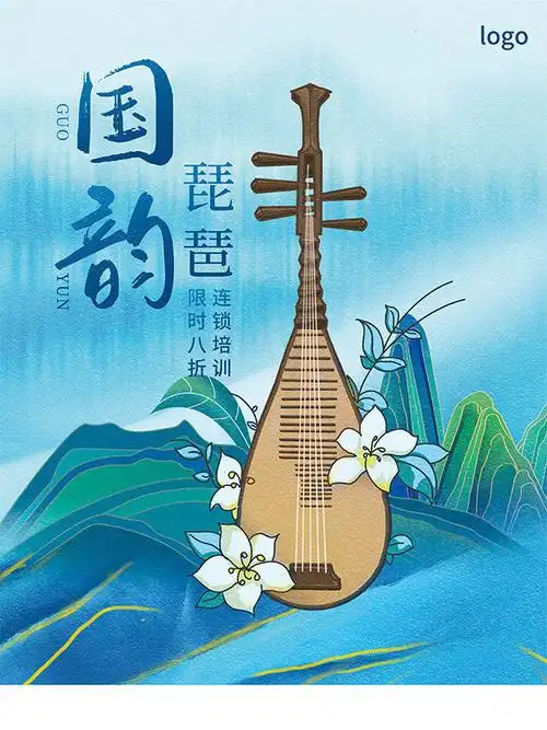 国潮风琵琶培训海报