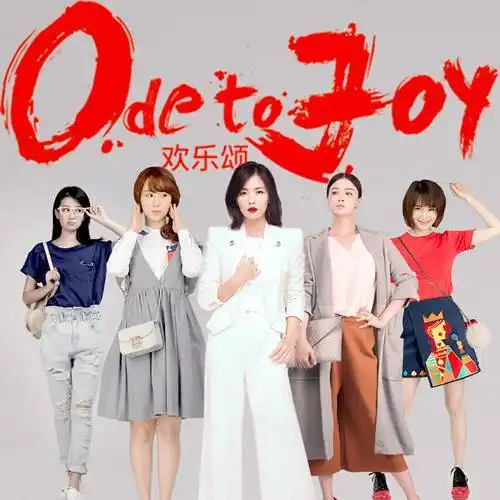 《欢乐颂1》:都市女性奋斗物语