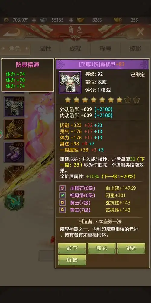 《天龙八部荣耀版》创新竖版手游官网-重楼靴!最新重楼装备重磅来袭!