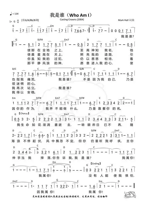 第1113首我是谁whoamig调和弦简谱