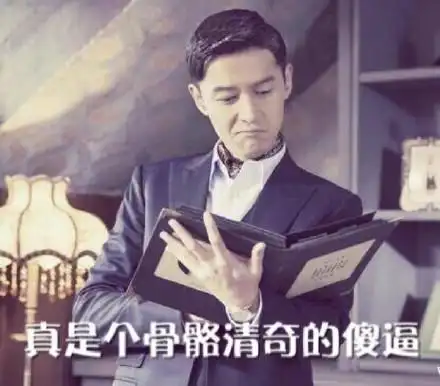 都丑成这样了-表情包大全-搞笑图片表情#胡歌#bb#不想憋bb,不想听