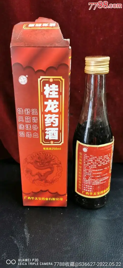 桂龙药酒