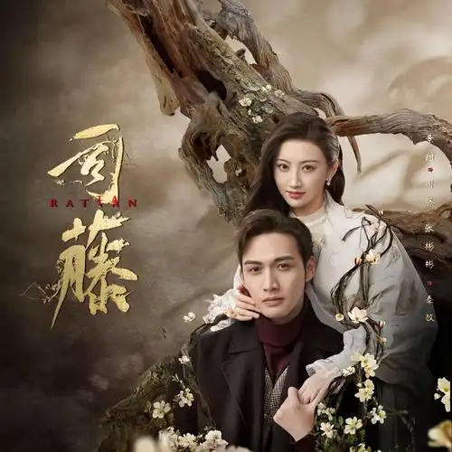 千万勇敢(温柔御姐版 影视剧《司藤》主题曲)(翻自 景甜)