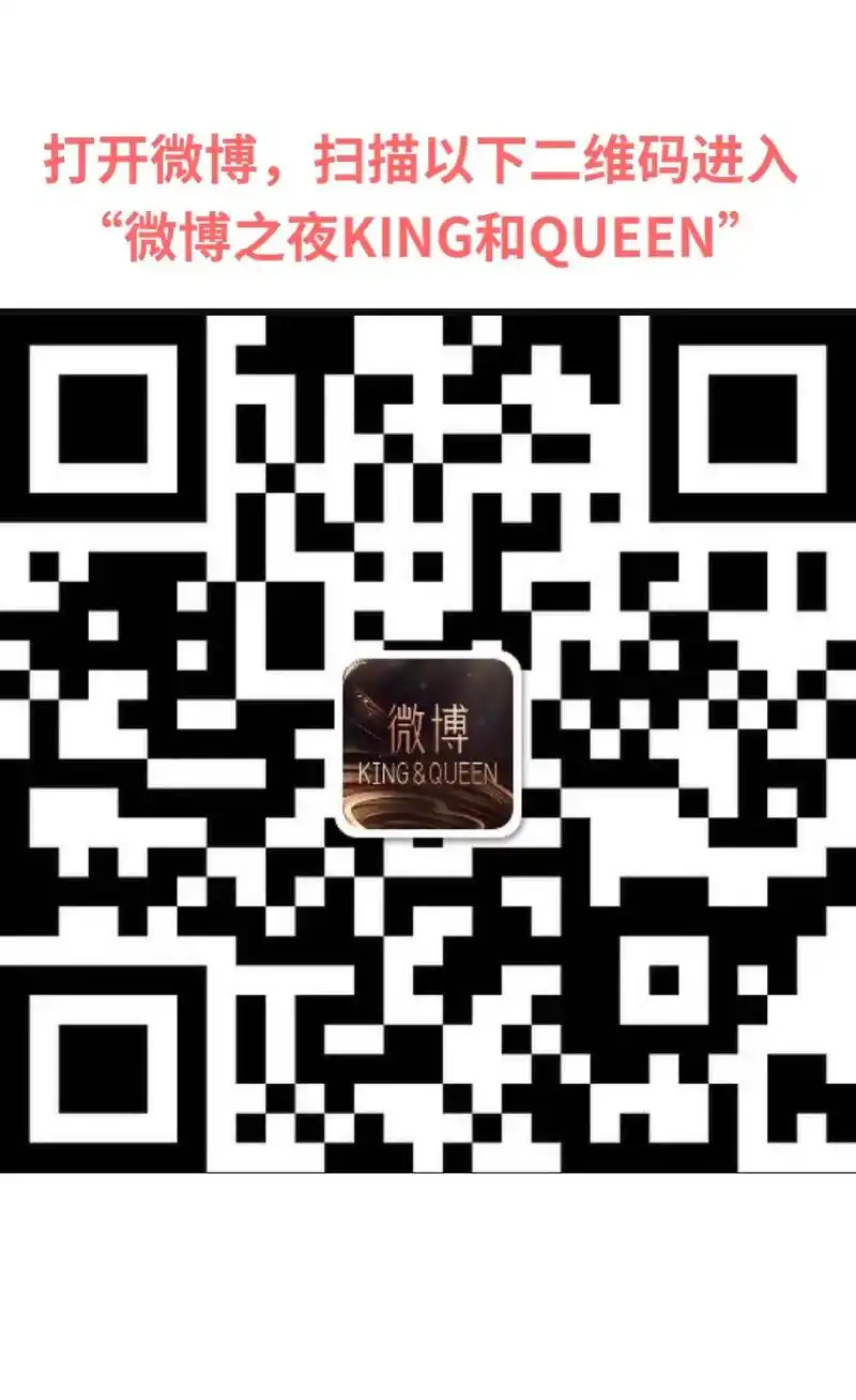 打call #肖战 #微博之夜king 打开微博扫描二维码 - 抖音