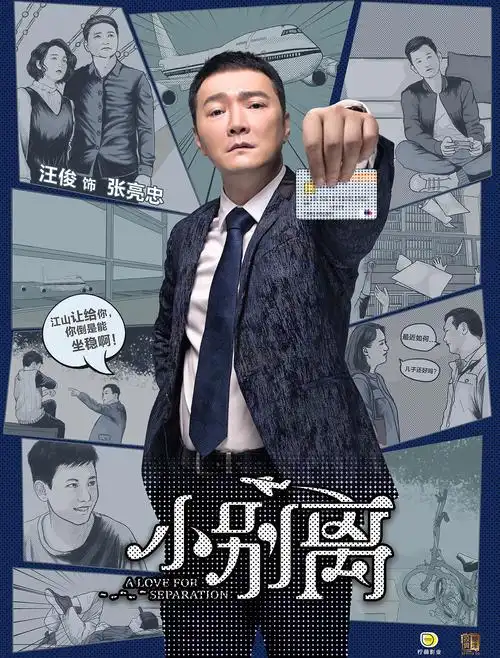 《 a target="_blank" href="/item/小别离/16169797" data-lemma