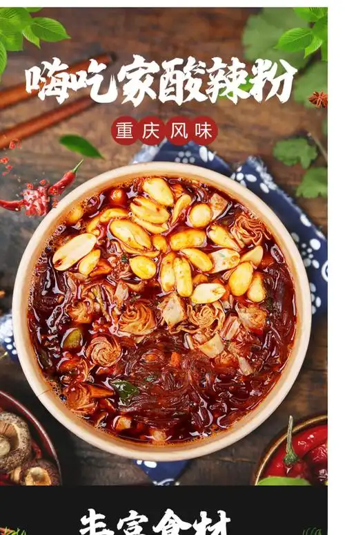 网红嗨吃家酸辣粉桶装重庆正宗红薯粉螺蛳粉丝速食方便面海吃米线_全