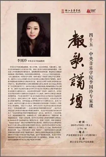 中央音乐学院李国玲专家课