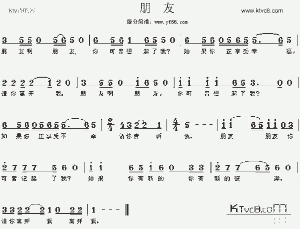 朋友_歌谱简谱_哆来咪123曲谱网