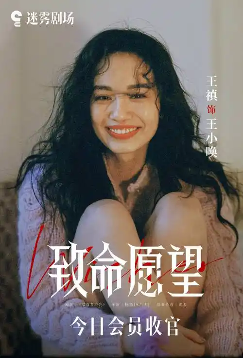 王禛致命愿望将会员收官角色反响热烈演技再度获肯