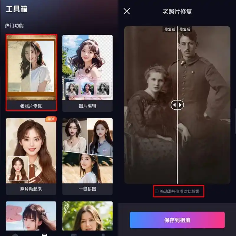 用老照片修复app让照片瞬间焕发新光彩
