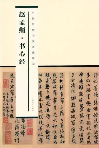 赵孟頫_购买赵孟頫相关商品_孔夫子旧书网