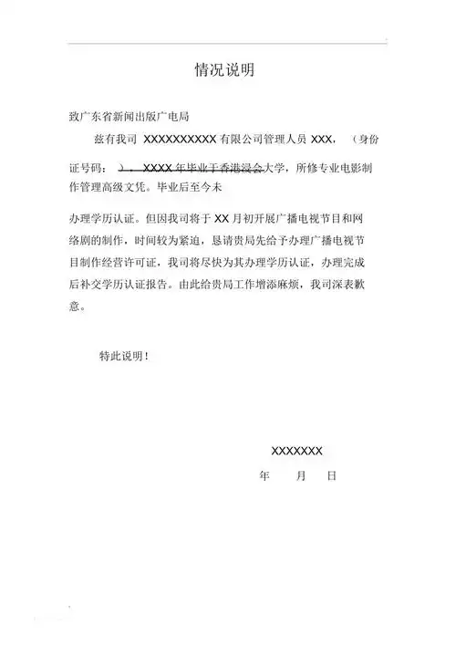 学历证明情况说明