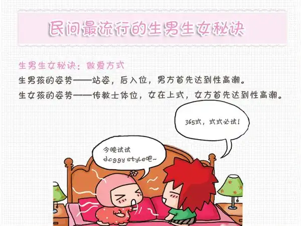 生男生女的秘诀