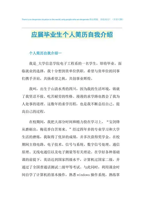 应届毕业生个人简历自我介绍