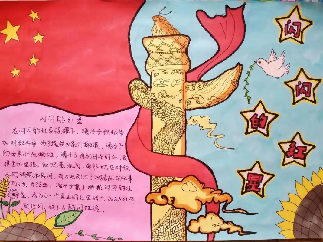 红色阅读手抄报 闪闪的红星阅读小报