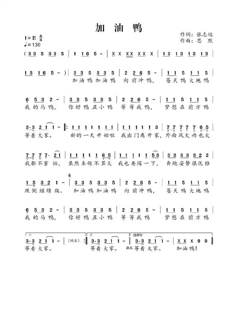 《加油鸭》简谱 链接里有五线谱钢琴伴奏谱哦