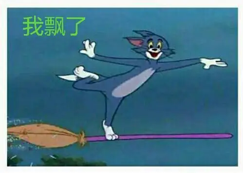 我飘了 - 发表情 - fabiaoqing.com