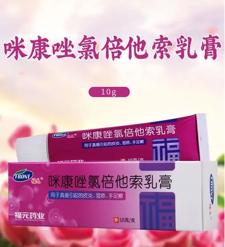 新和成 咪康唑氯倍他索乳膏 10g*1支/盒真菌引起的皮炎湿疹手足癣股癣