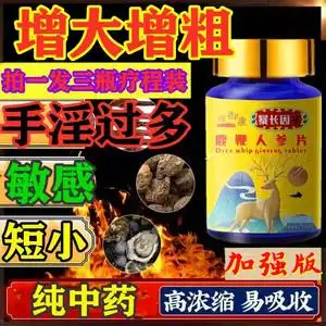 中医中药阴茎短小延迟男用增大增长增硬粗壮阳药二次发育永久性