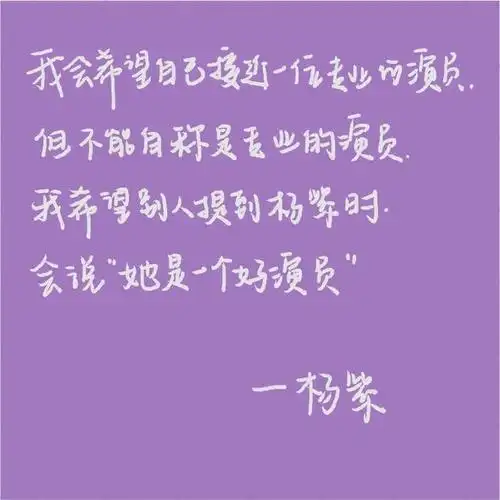 杨紫感人励志语录合集