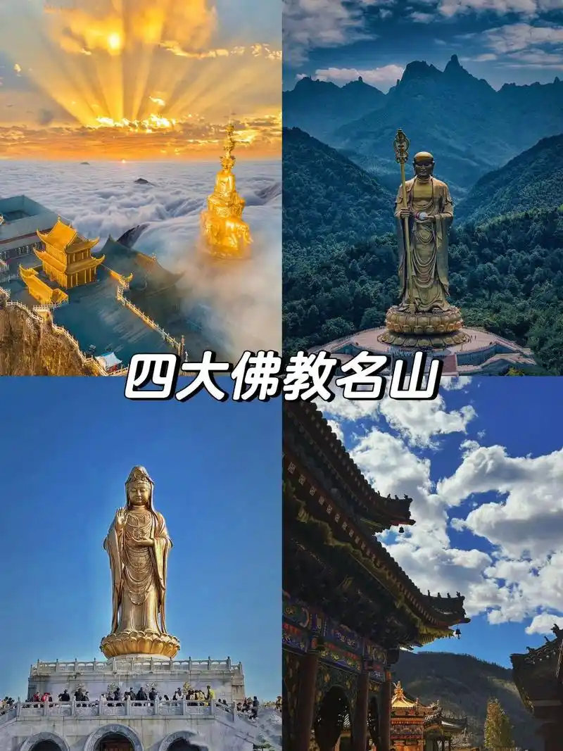 中国四大佛教名山 中国佛教四大名山分别是安徽九华山,山西五躺山