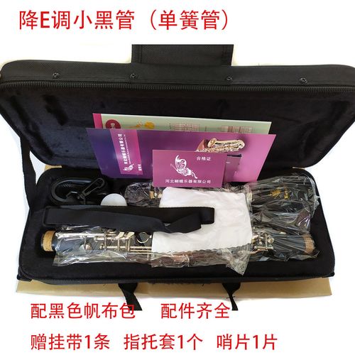 降e调小黑管小单簧管黑管单簧管西洋乐器吹管乐器小孩黑管单簧管