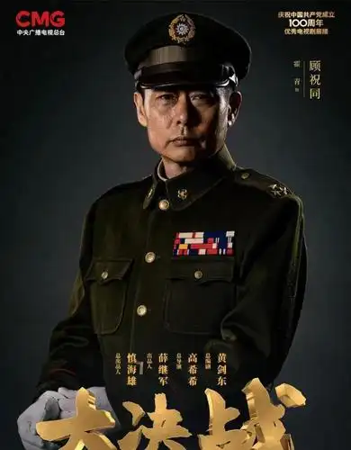 电视剧《大决战》由中央广播电视总台出品,总台影视剧纪录片中心制作