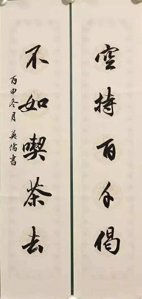 吕英儒文房对联,雅致!