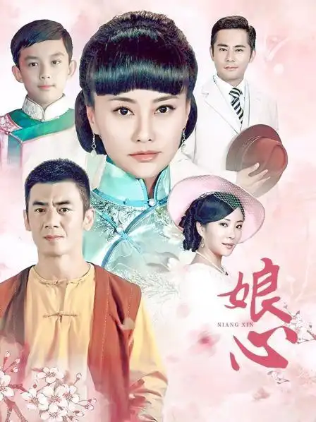 《娘心》46集全—中国—电视剧—优酷网,视频高清在线观看—又名