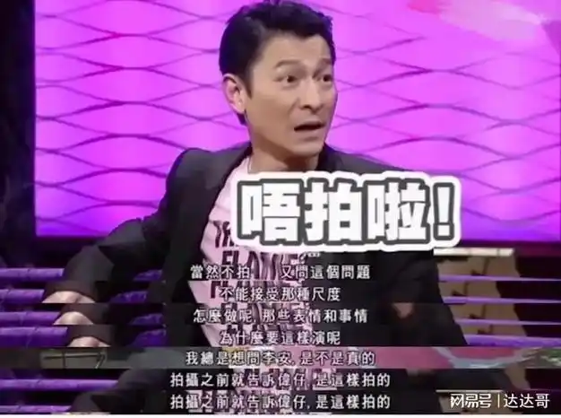 刘德华称拒拍《色戒》 一个理由怀疑梁朝伟受骗演超激情戏