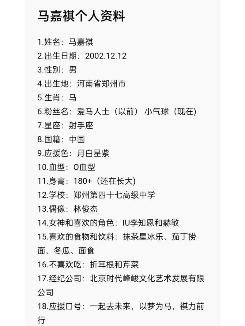 马嘉祺个人资料 马嘉祺个人资料(附赠几张照片)
