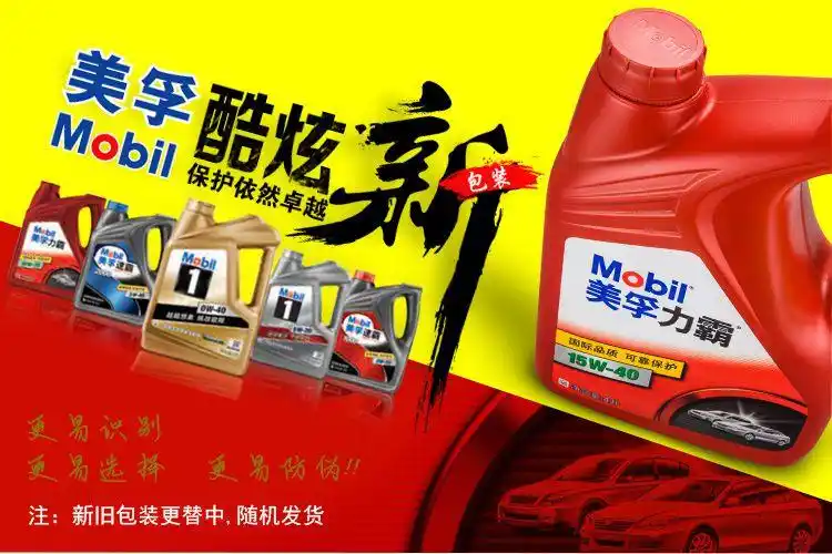 mobil美孚力霸15w-40 汽车机油 发动机机油 美孚润滑油 100%正品