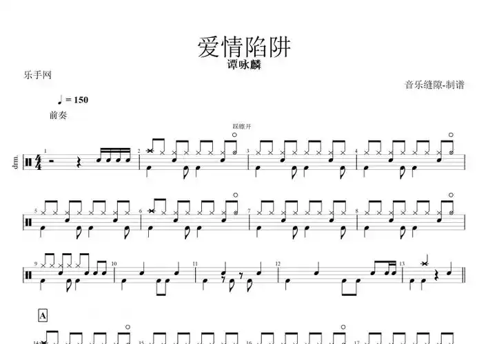 爱情陷阱谭咏麟