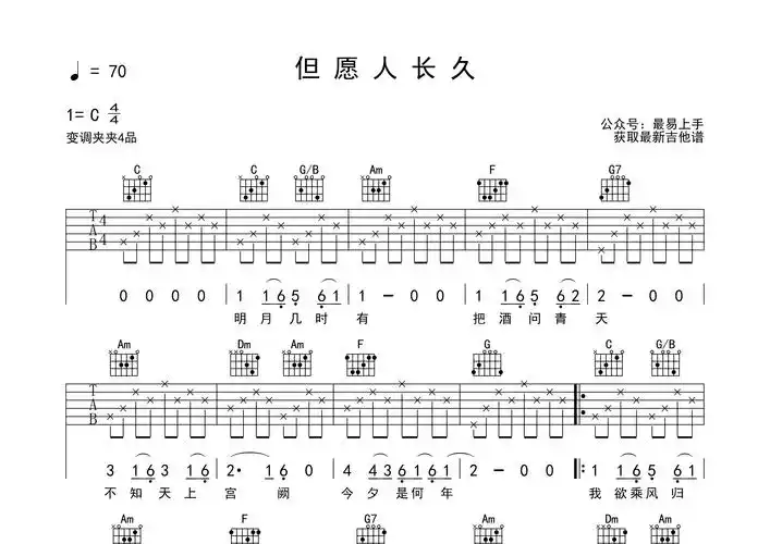 但愿人长久吉他谱_王菲_c调弹唱六线谱_最易上手上传