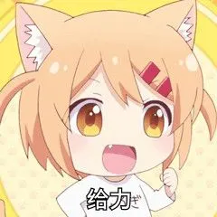 给力表情包 - 给力微信表情包 - 给力qq表情包 - 发表情 - 表情包大全