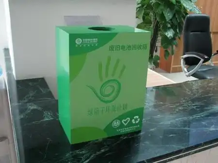 环保意思加强:小区设废旧电池回收箱