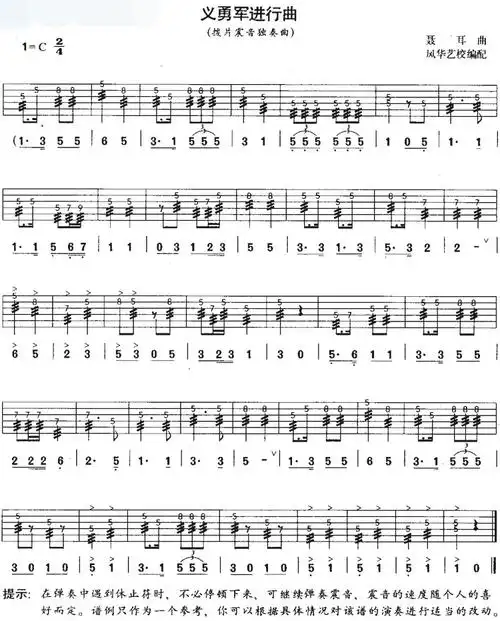 义勇军进行曲指弹吉他谱